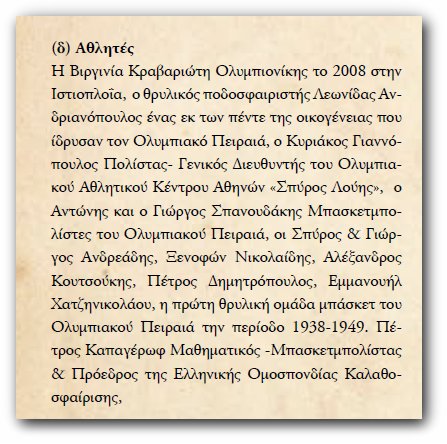 Αθλητες